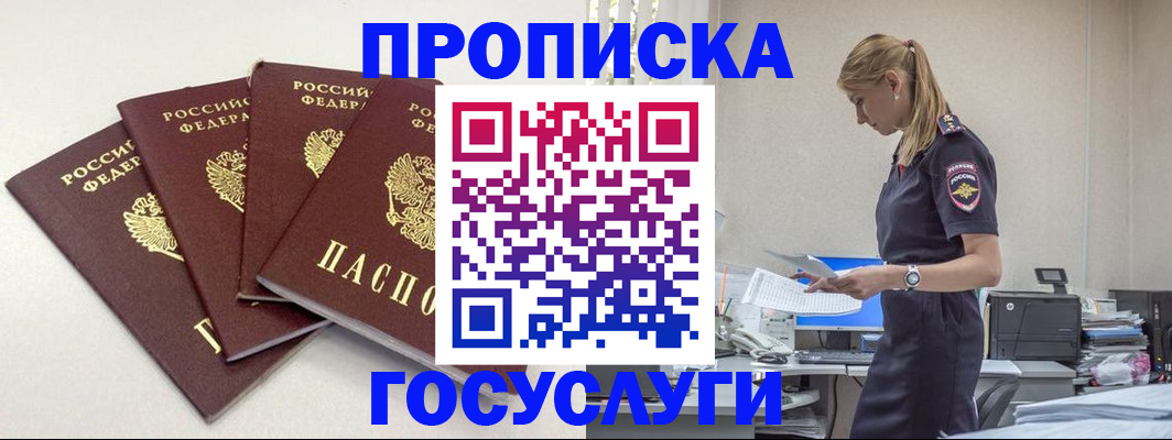 прописка иностранных граждан в Шумихе