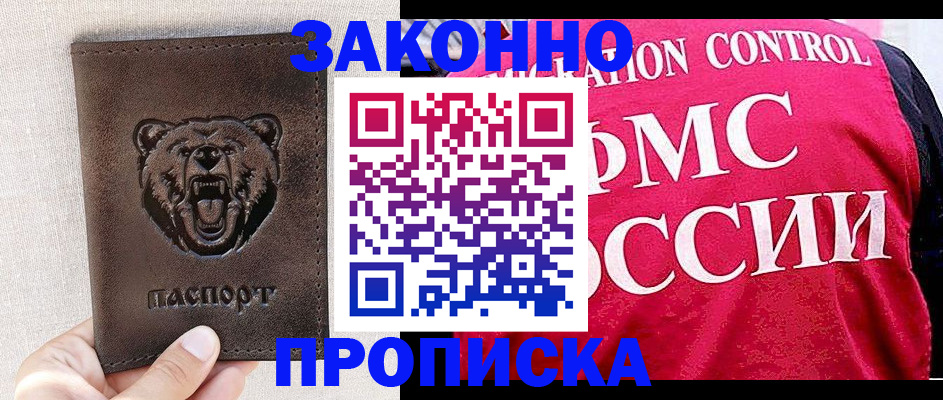 временная прописка в Шумихе