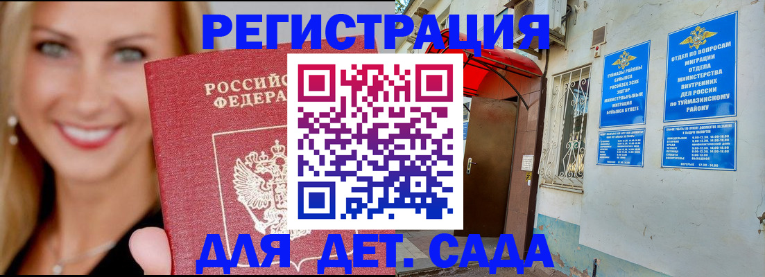 временная регистрация недорого в Шумихе