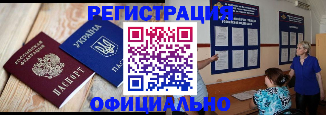 купить прописку в Шумихе